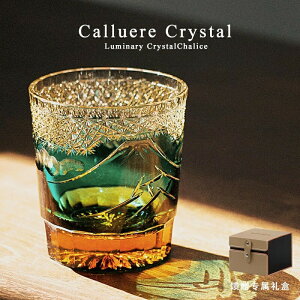 切子手彫りガラス クリスタルガラス 富士山模様 ウイスキー ワイングラス コップ カップ お祝い、記念品、父、母、上司、敬老の日 ギフト グラス 日本酒グラス 退職祝い 還暦祝い