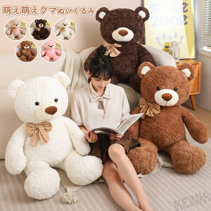 くまのぬいぐるみ クマ teddybear テディベア リボン付き くま ぬいぐるみ 大きい かわいい 熊 クマさん 抱き枕 クリスマス お誕生日プレゼント 店飾り インテリア 40cm/50cm/70cm/100cm