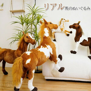 馬のぬいぐるみ ウマ うま 大きい リアルアニマル 動物 グッズ 雑貨 馬モデル 本物そっくり ウマ抱き枕 かわいいぬいぐるみ お祝い プレゼント 部屋飾り インテリア 置物 70cm