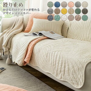 ソファカバー マルチカバー ラグ こたつ ソファ カバー ズレ防止 カバーリング 肘付き 肘なし 防止 洗える 洗濯 多機能 ソファ 椅子 ベッドカバー 汚れ防止 北欧 おしゃれ四季通用 年中使用