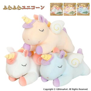 ユニコーン ぬいぐるみ 特大 アニマル 抱き枕 大きい 動物 寝顔 クッション おもちゃ 玩具 かわいい ゆるかわ 癒し系 置物 やわらかい 手触り 気持ちいい インテリア お誕生日 クリスマス プ