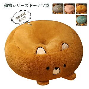 クッション 円座 ドーナツ型 かわいい 動物 座布団 腰当 癒し系 クッション ミミとアシが可愛い型! シートクッション チェアパッド 椅子用 丸 可愛い モチフワ 腰痛対策 痔にも ドーナツ枕