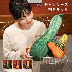 カボチャ 抱き枕 クッション リアル パンプキンぬいぐるみ 野菜シリーズ 南瓜 ロング枕 野菜ぬいぐるみ 食店飾り おもしろ雑貨 誕生日 ギフト プレゼント ハロウィン 贈り物 20/40/60/80/100/120cm