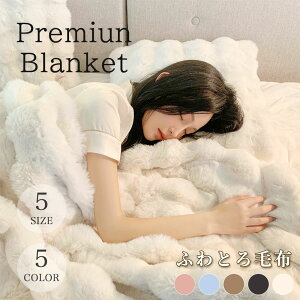 【特典付き】毛布 ブランケット 2枚合わせ ふわとろ毛布 もこもこ毛布 ふわふわ シングル セミダブル ダブル ハーフ ふわもこ おしゃれ 暖かい 厚手 秋 冬 暖房 冷房対策 ひざ掛け 掛け毛布