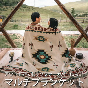 uPbg 唻 180×130cm }`Jo[ \t@[Jo[ k AEghA Ђ| W[V[g }bg  multi-branket