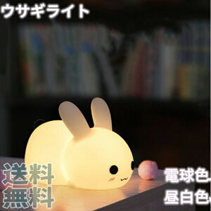 送料無料 間接照明ウサギライト おしゃれ 寝室 LED ナイトライト リビング ルームライト インテリア ライト ベッドサイドランプ テーブルランプ かわいい コードレス 北欧 スタンド 置物 小
