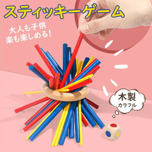 ボードゲーム バランスゲームスティッキー 棒抜き 抜き取りゲーム 木のおもちゃ おもちゃ カラフルスティッキー 木製 サイコロ付き 盛り上がる おもちゃ ドミノブロック テーブルゲーム 男