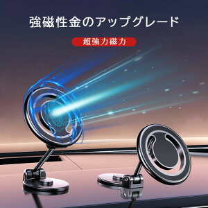 スマホホルダー 車 車載ホルダー 車載スマホホルダー 強力 マグネット 超強磁力 回転 車載用 通信妨害なし 簡単片手操作 強力磁石 スマホスタンド iPhone Android スマホ スマー