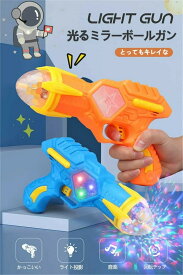 無料ラッピング LED ミラーボール ピストル 鉄砲 光るおもちゃ 光るアイテム 光るグッズ おもしろ 面白い ウケる コスプレ クリスタル ゴーゴーガール 照明 ライト ライティング ハンドアイテム (ブルー/オレンジ)