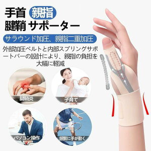 手首 サポーター 固定 親指 保護 超薄型 極薄な体験 親指 サポーター 圧力調節 親指付け根サポーター 軽量サポート 保護 怪我防止 吸汗速乾 スポーツ テニス バドミントン 家事 育児家事 仕