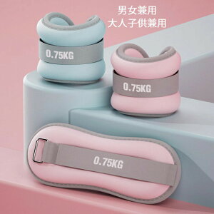 筋トレウェイト リストウェイト アンクルウェイト 足首 足 重り 0.3kg 0.5kg 0.75kg 1kg 1.5kg 2kg 2個組 パワーアンクル 手足両用 速乾 通気 運動不足解消 体幹トレーニング エクササイズ 在宅筋トレ