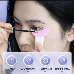 送料無料 全8色 マスカラガード アイシャドウシールド 補助 まつ毛メイク用 はみ出し防止 パッド ガードツール アイメイクアシスト シールド 化粧道具 ソフト シリコン まつげ アイシャドウ