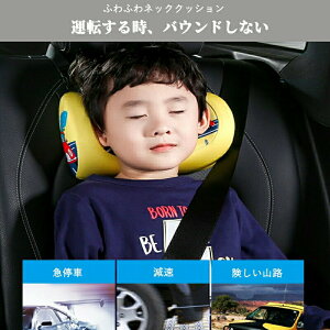 車 ヘッドレスト サイド ヘッドレスト 補助 ヘッドレスト 車ドライブ カー用 ネックパッド ネックピロー 子供 車 枕 ネックパッド ヘッドレスト 車中泊 車便利 360°角度調整可能 取付