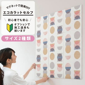 LIXIL INAX / エコカラットプラス 初心者 簡単DIY マグネット施工 エコカラットセルフ サイズ2種類 9090セット/1260セット ECSF-9090S/03 ECSF-1260S/03 ECSF-9090M/03 ECSF-1260M/03 おしゃれ 模様替え