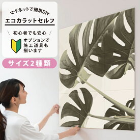 LIXIL INAX / エコカラットプラス 初心者 簡単DIY マグネット施工 エコカラットセルフ サイズ2種類 9090セット/1260セット ECSF-9090S/113 ECSF-1260S/113 ECSF-9090M/113 ECSF-1260M/113 おしゃれ 模様替え