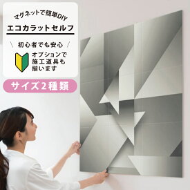 LIXIL INAX / エコカラットプラス 初心者 簡単DIY マグネット施工 エコカラットセルフ サイズ2種類 9090セット/1260セット ECSF-9090S/13 ECSF-1260S/13 ECSF-9090M/13 ECSF-1260M/13 おしゃれ 模様替え
