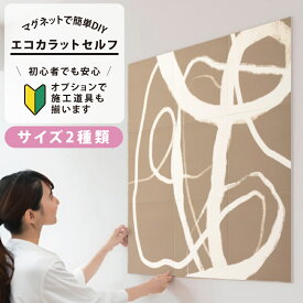 LIXIL INAX / エコカラットプラス 初心者 簡単DIY マグネット施工 エコカラットセルフ サイズ2種類 9090セット/1260セット ECSF-9090S/137 ECSF-1260S/137 ECSF-9090M/137 ECSF-1260M/137 おしゃれ 模様替え