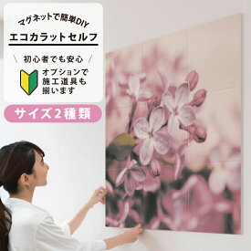 LIXIL INAX / エコカラットプラス 初心者 簡単DIY マグネット施工 エコカラットセルフ サイズ2種類 9090セット/1260セット ECSF-9090S/301 ECSF-1260S/301 ECSF-9090M/301 ECSF-1260M/301 おしゃれ 模様替え