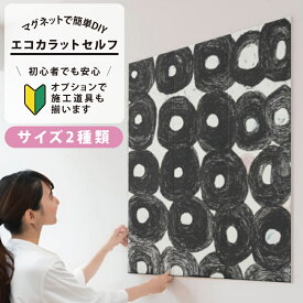 LIXIL INAX / エコカラットプラス 初心者 簡単DIY マグネット施工 エコカラットセルフ サイズ2種類 9090セット/1260セット ECSF-9090S/55 ECSF-1260S/55 ECSF-9090M/55 ECSF-1260M/55 おしゃれ 模様替え