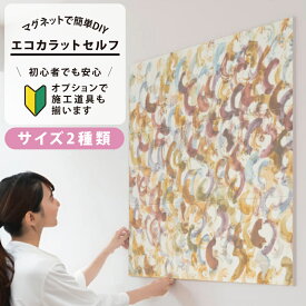 LIXIL INAX / エコカラットプラス 初心者 簡単DIY マグネット施工 エコカラットセルフ サイズ2種類 9090セット/1260セット ECSF-9090S/56 ECSF-1260S/56 ECSF-9090M/56 ECSF-1260M/56 おしゃれ 模様替え