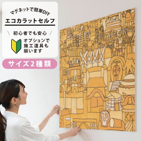 LIXIL INAX / エコカラットプラス 初心者 簡単DIY マグネット施工 エコカラットセルフ サイズ2種類 9090セット/1260セット ECSF-9090S/57 ECSF-1260S/57 ECSF-9090M/57 ECSF-1260M/57 おしゃれ 模様替え
