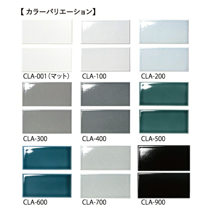 楽天市場】タイル(ケース) クラルテ Clarte 150×75角平 120枚入 CLA 