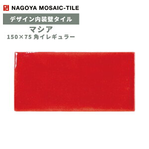 名古屋モザイク / タイル(ケース) マシア Masia 150×75角イレギュラー 44枚入 EK-F3080 内装壁 デザイン内装タイル