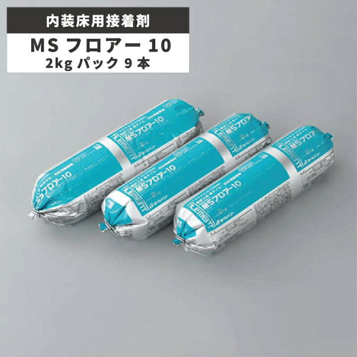 楽天市場】内装床用接着剤 MSフロアー10(9本入) 施工材料 /タイル 