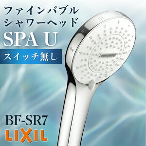 �y���������z���@�\�V�����[�w�b�h �t�@�C���o�u���V�����[�w�b�h SPA U �茳�X�C�b�`�Ȃ��^�C�v BF-SR7 �����i / LIXIL