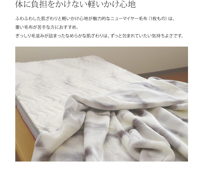 楽天市場】国産オーロラニューマイヤー毛布シングルサイズ 140×200cm 