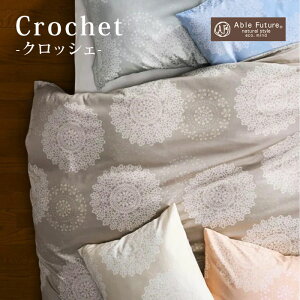 �\�t�g�^�b�`�ȃT�e�����n�N���b�V�F�wCrochet�x�|�z�c�J�o�[�L���O 230×210cm��100���E�v�����g���n