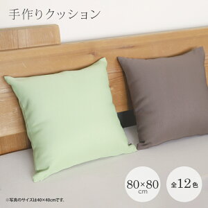����N�b�V�����y�S12�F�z�T�C�Y�F80×80cm���n�F�|���G�X�e��100���i�h�����n�j �A�������킽�F�|���G�X�e��100�����n �J���[ �L�x