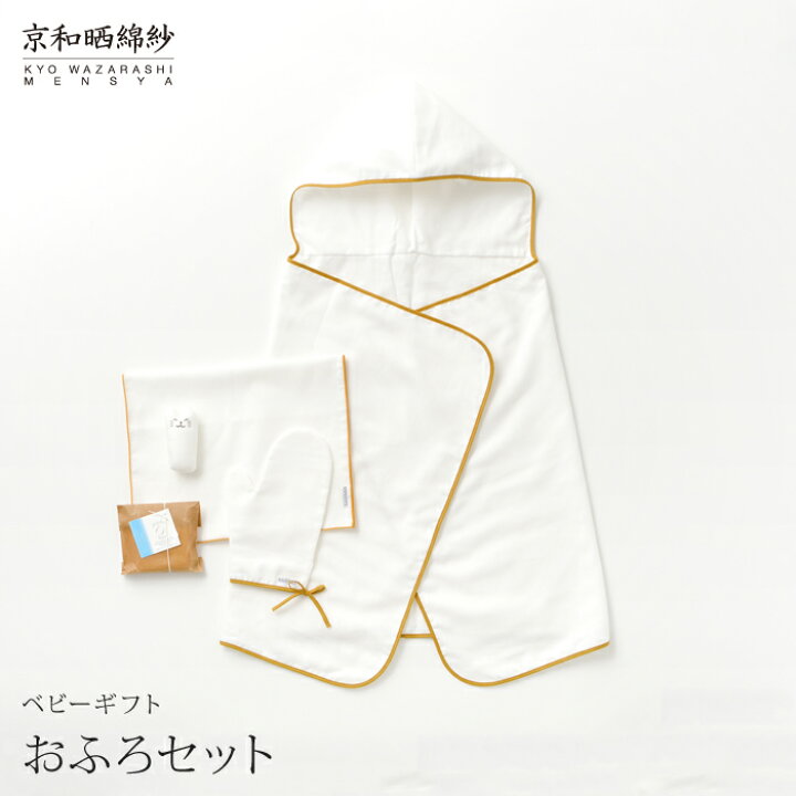 楽天市場 京和晒綿紗 お風呂セットフード付きタオル 浴用タオル ミトンｍサイズ 石けん にぎにぎベビー ギフト大東寝具工業 Daitou 大東寝具工業 楽天市場店 アステ