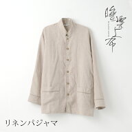 【公式】 「睡楽上布」 リネンパジャマ国産・高品質リネン100％男女兼用サイズ ( SS / S / M / L / LL ) …
