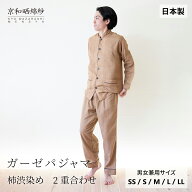 【公式】 京和晒綿紗ガーゼパジャマ 【柿渋】 2重合わせ男女兼用サイズ ( SS / S / M / L / LL ) メンズ …