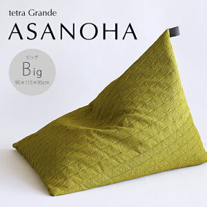 �y���Ԍ���̔��z�y�����ztetra Grande ASANOHA - �A�T�m�n -�r�b�O�T�C�Y�iW95×D115×H95cm�j�r�[�Y�N�b�V���� �i�J�o�[�����O�^�C�v�j�O�p �������� �w������ �M�t�g ���֎q �z�e�� �h���{�� �哌�Q