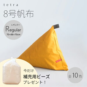 �y���Ԍ���I��[�r�[�Y(20L)1�ܕt���I�`7/12(��)�z�y�����z tetra 8�����z���M�����[�T�C�Y(W70×D88×H70cm)�r�[�Y�N�b�V���� (�J�o�[�����O�^�C�v)�O�p �\�t�@ �􂦂� �M�t�g ����������[ �N�b�V