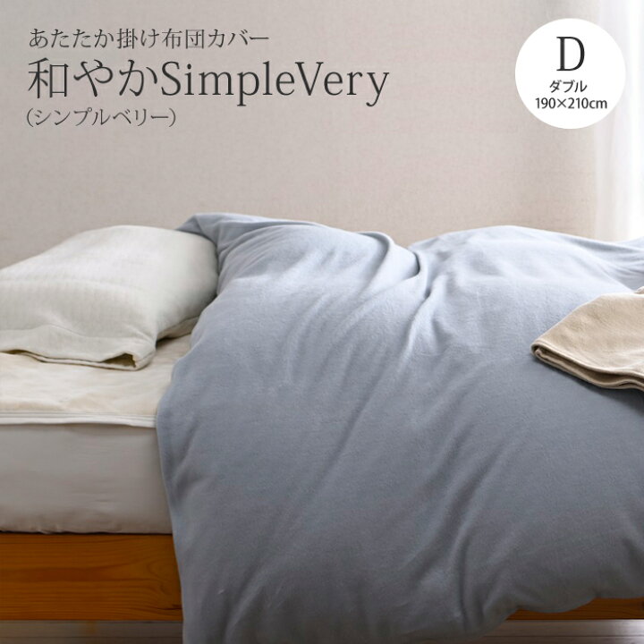 楽天市場】シンプルベリー 掛け布団カバーダブルサイズ（190×210cm 