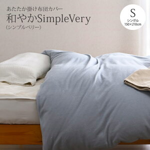 シンプルベリー 掛け布団カバーシングルサイズ(150×210cm)Able Future 綿マイヤーカバーパイル部:綿100%/グランド部:ポリエステル100% 【日本製】