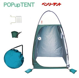 アウトドア・災害緊急時に！POPupTENT（ポップアップテント）【ポイント3倍】【HLS_DU】