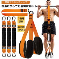＼開店セール！全品P10倍+最大5%OFF！／懸垂 補助 アシスト チューブ 3段階調節可能 筋トレ 懸垂バー 懸…