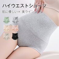 送料無料 ハイウエストショーツ レディース 綿混 高弾力 通気性 ムレにくい 締め付けない 跡が残りにくい…
