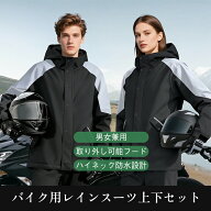 レインスーツ レインウェア メンズ 上下 蒸れにくい ストレッチ カッパ レディース 登山 ゴルフ 4WAYスト…