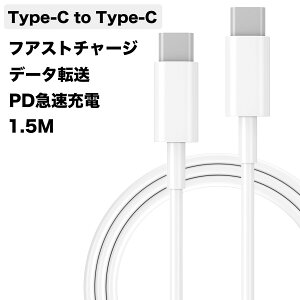 usb type-c �P�[�u�� 100W 5A �}�� �[�d�P�[�u�� 1.5m �^�C�vc �����[�d usb c �f�[�^�]�� �X�}�[�g�t�H�� �p�\�R�� iPhone15 iPhone16 oppo ipad air5 mini6 iPad Pro11 12.9 Macbook Android