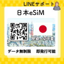 eSIM 日本 無制限 使い放題 日本国内 一時帰国 プリペイドSIM データ専用 使い捨てSIM データ通信sim softbank回線 KD…