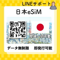 eSIM 日本 無制限 使い放題 日本国内 一時帰国 プリペイドSIM データ専用 使い捨てSIM データ通信sim sof…