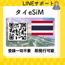 esim タイ AIS現地回線 海外 タイ旅行 最短30分でQRコード即発行即利用可 選べるプラン データ通信専用(電話番号なし)…