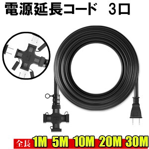 �����R�[�h 3���� 1M 5M 10M 20M �d���P�[�u�� PSE�K�� 12A 1200W 3�� �L���b�v�t�� �\�t�g�^�C�v �ϊ� �ϋv ���O���ɋ��� ��d�핢�\�� �����P�[�u�� VCT 12A �d���R�[�h �d������ ���O �Ɩ� led �R���Z
