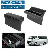 楽天市場】ハイエース アームレストカバーの通販 