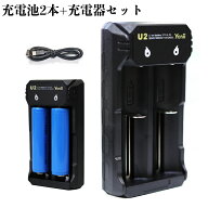 電池充電器 18650バッテリー2本付き 急速バッテリー充電器セット 18650用 18650リチウムイオン電池 16340…